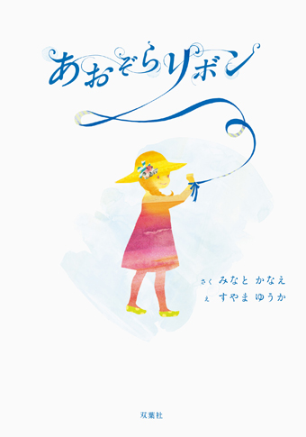 湊かなえ作品 境遇 の絵本付き特別版を見つけました 湊かなえの大人気書籍やｄｖｄの購入情報